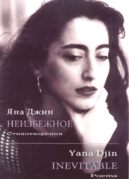 Yana Djin - Inevitable (Picture And Book Cover)