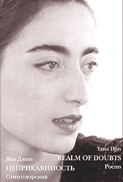Yana Djin - Recent Poems (Picture)
